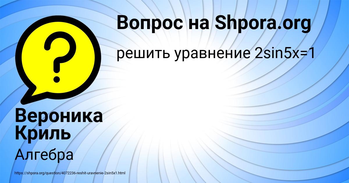 Картинка с текстом вопроса от пользователя ВЛАДИК ПОЛОЗОВ