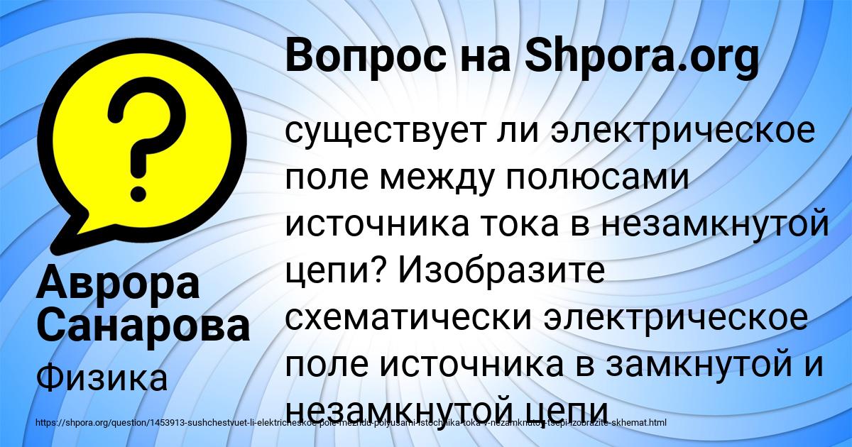 Картинка с текстом вопроса от пользователя Аврора Санарова