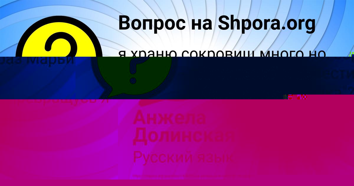 Картинка с текстом вопроса от пользователя Анжела Долинская
