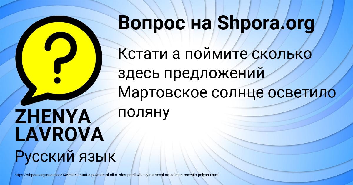 Картинка с текстом вопроса от пользователя ZHENYA LAVROVA