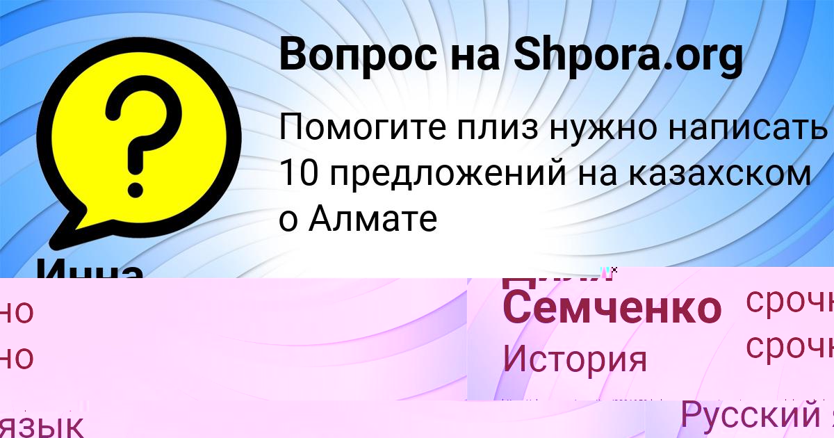 Картинка с текстом вопроса от пользователя Инна Емцева