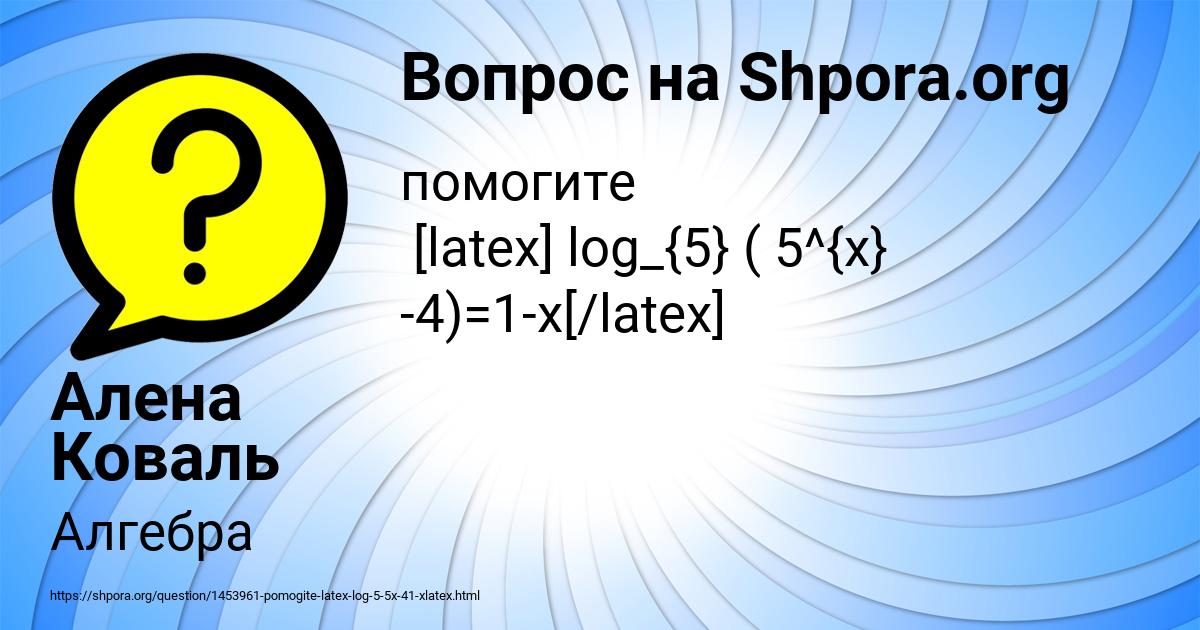 Картинка с текстом вопроса от пользователя Алена Коваль