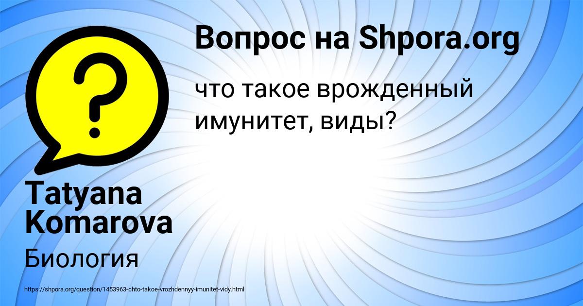 Картинка с текстом вопроса от пользователя Tatyana Komarova
