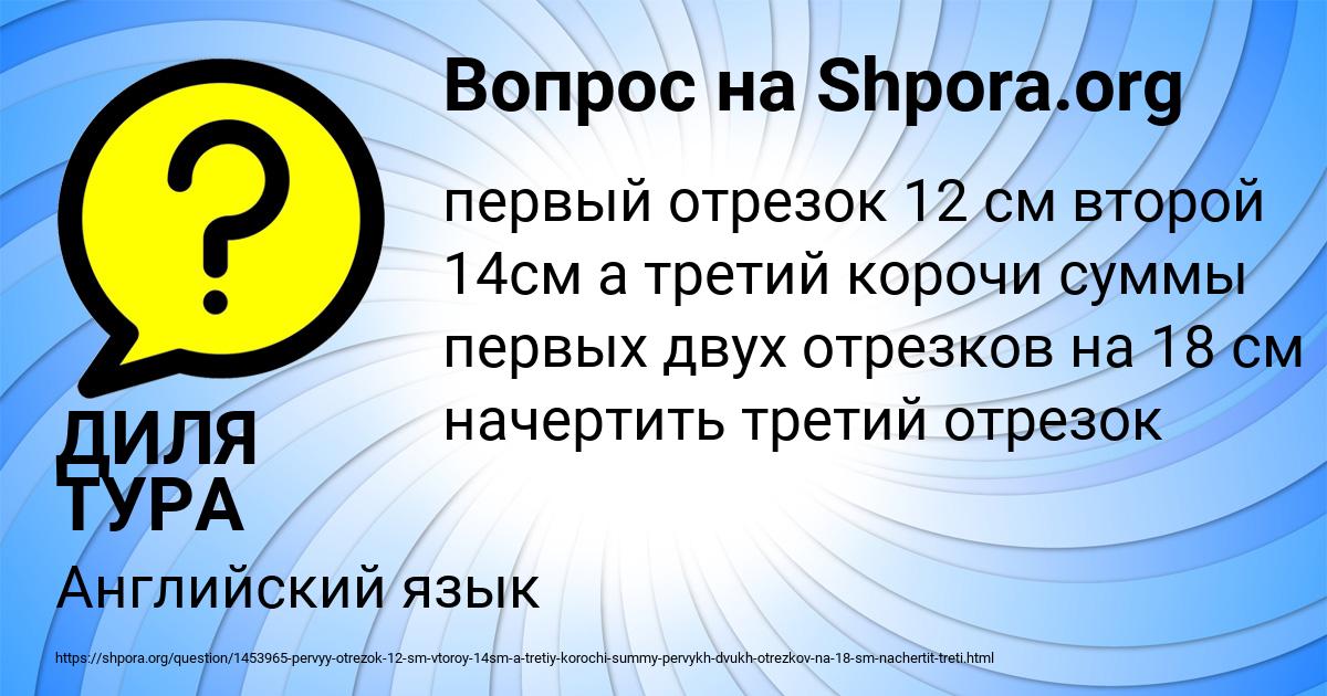 Картинка с текстом вопроса от пользователя ДИЛЯ ТУРА
