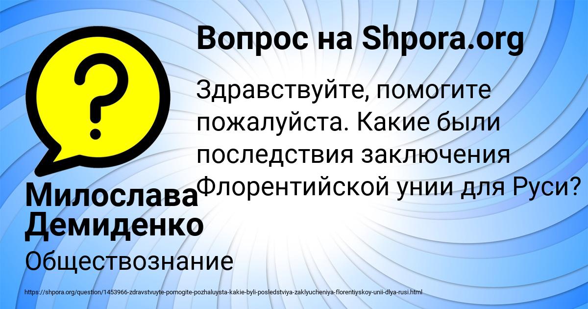 Картинка с текстом вопроса от пользователя Милослава Демиденко