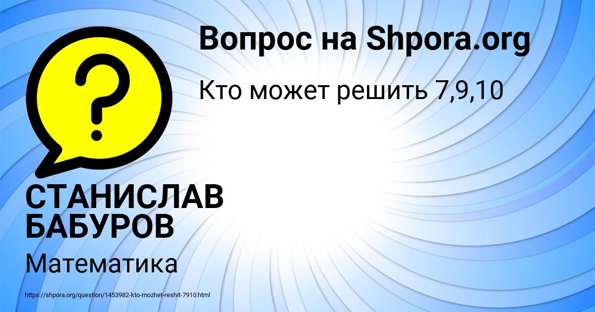 Картинка с текстом вопроса от пользователя СТАНИСЛАВ БАБУРОВ
