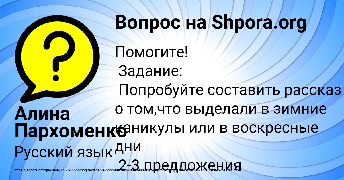 Картинка с текстом вопроса от пользователя Алина Пархоменко