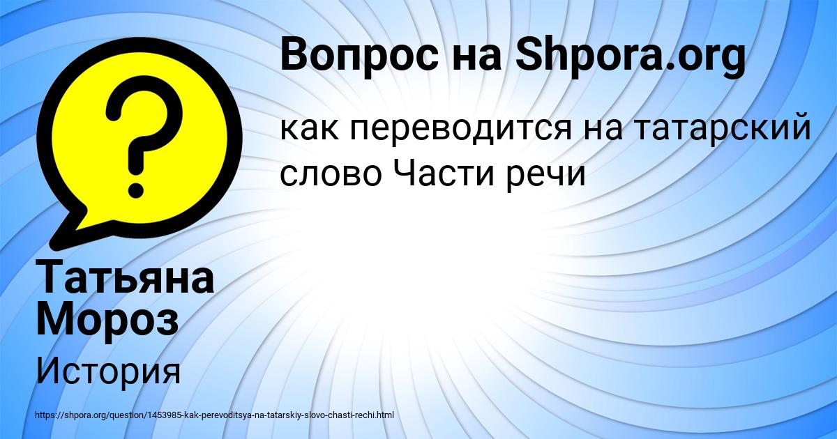 Картинка с текстом вопроса от пользователя Татьяна Мороз