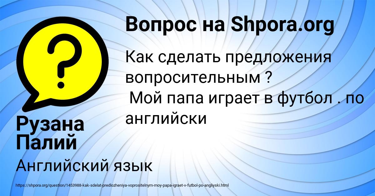 Картинка с текстом вопроса от пользователя Рузана Палий