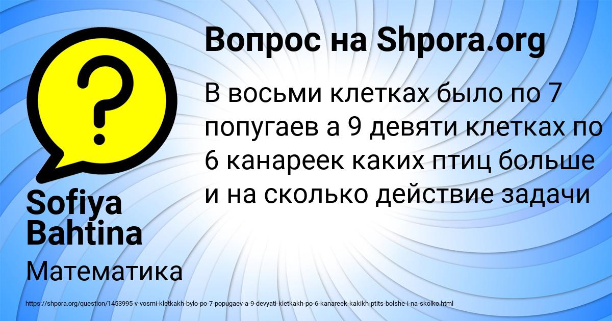 Картинка с текстом вопроса от пользователя Sofiya Bahtina