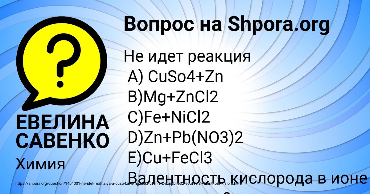 Картинка с текстом вопроса от пользователя ЕВЕЛИНА САВЕНКО