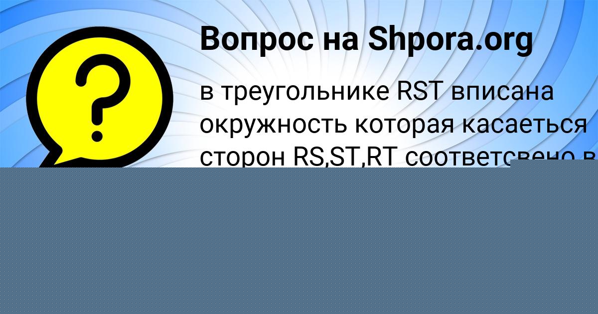 Картинка с текстом вопроса от пользователя РАДИК СОМЕНКО