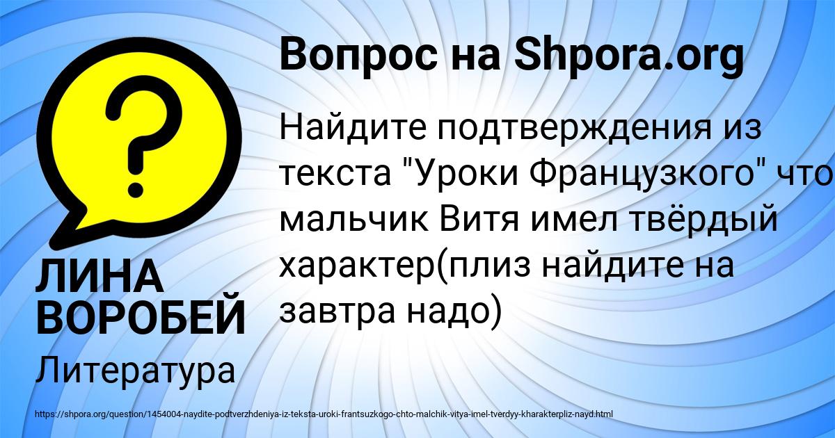Картинка с текстом вопроса от пользователя ЛИНА ВОРОБЕЙ