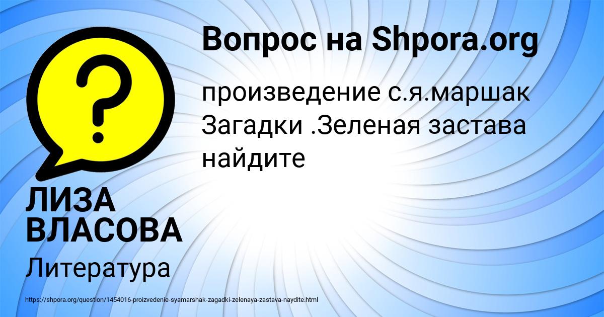 Картинка с текстом вопроса от пользователя ЛИЗА ВЛАСОВА