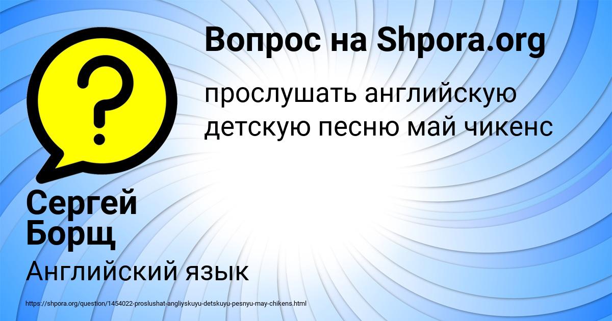 Картинка с текстом вопроса от пользователя Сергей Борщ