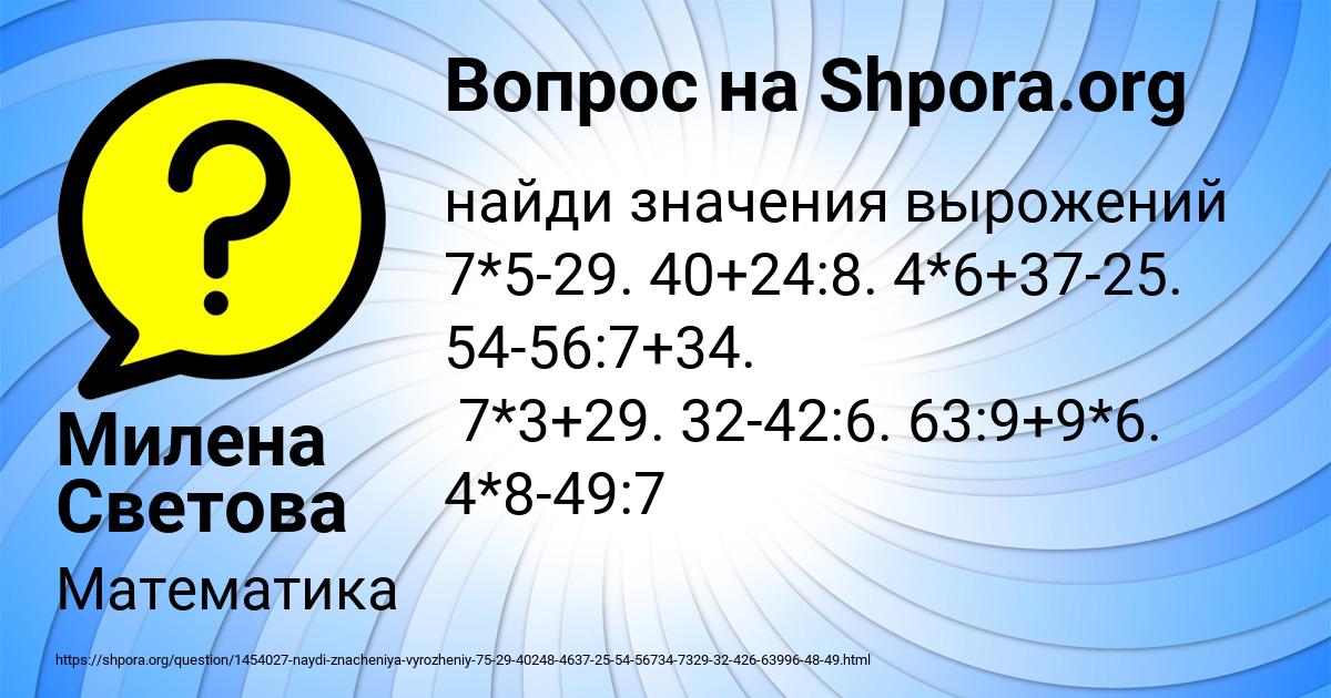 Картинка с текстом вопроса от пользователя Милена Светова