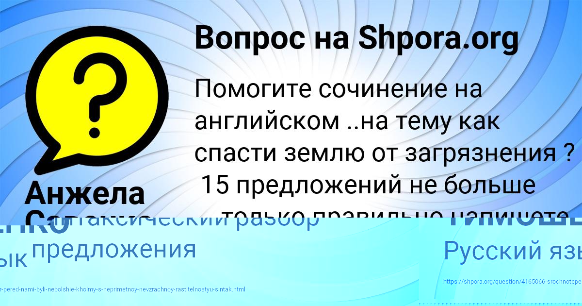 Картинка с текстом вопроса от пользователя Анжела Савенко