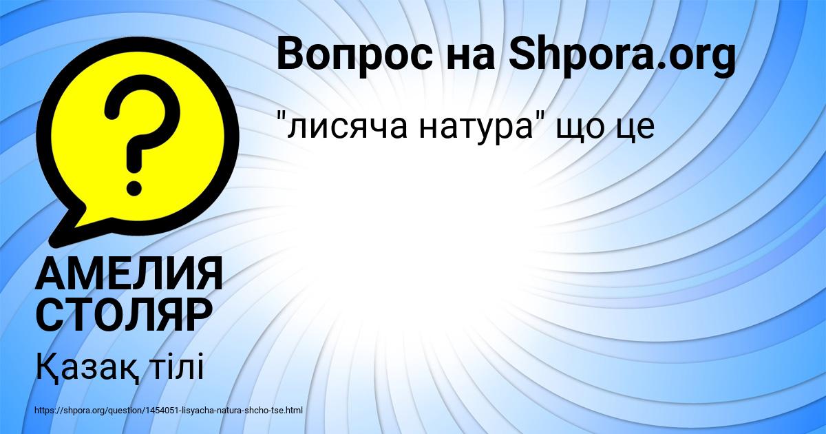 Картинка с текстом вопроса от пользователя АМЕЛИЯ СТОЛЯР