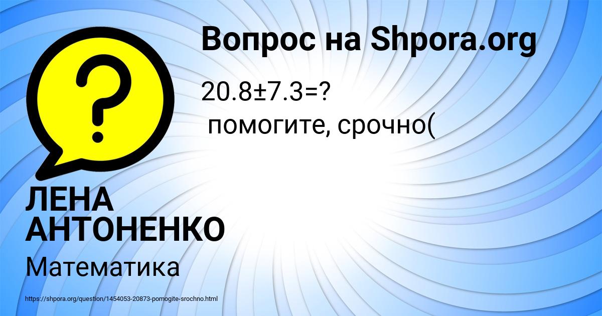Картинка с текстом вопроса от пользователя ЛЕНА АНТОНЕНКО