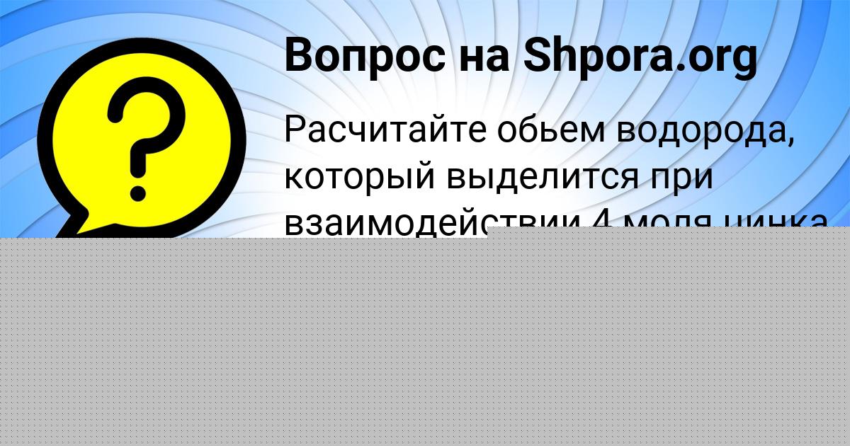 Картинка с текстом вопроса от пользователя АЛСУ НАЗАРЕНКО