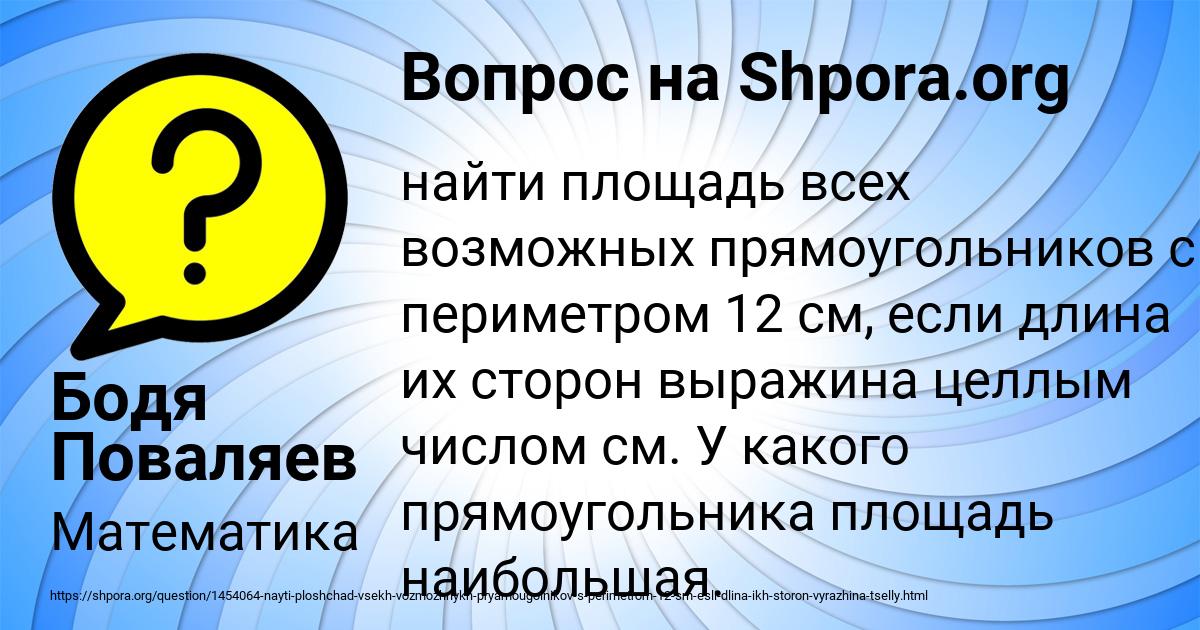 Картинка с текстом вопроса от пользователя Бодя Поваляев