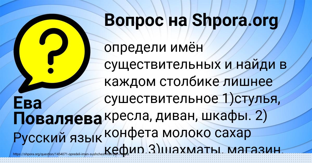 Картинка с текстом вопроса от пользователя Ева Поваляева