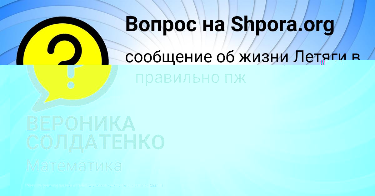 Картинка с текстом вопроса от пользователя ВЕРОНИКА СОЛДАТЕНКО