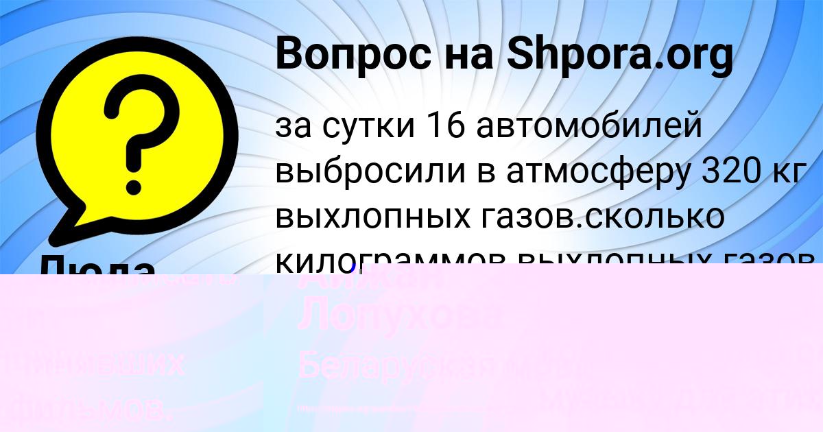 Картинка с текстом вопроса от пользователя Айжан Лопухова