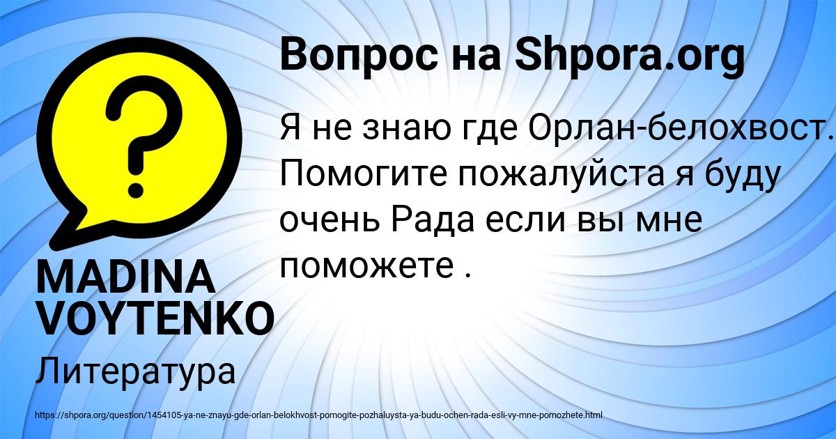 Картинка с текстом вопроса от пользователя MADINA VOYTENKO
