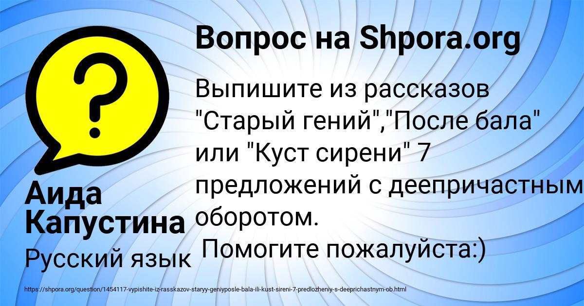 Картинка с текстом вопроса от пользователя Аида Капустина