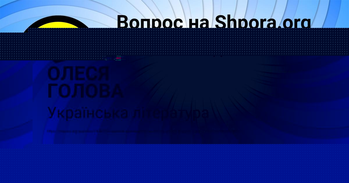 Картинка с текстом вопроса от пользователя ОЛЕСЯ ГОЛОВА