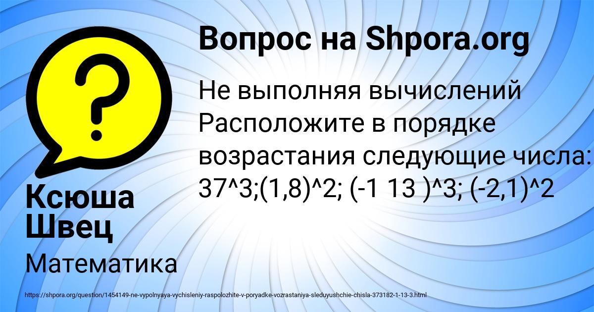 Картинка с текстом вопроса от пользователя Ксюша Швец