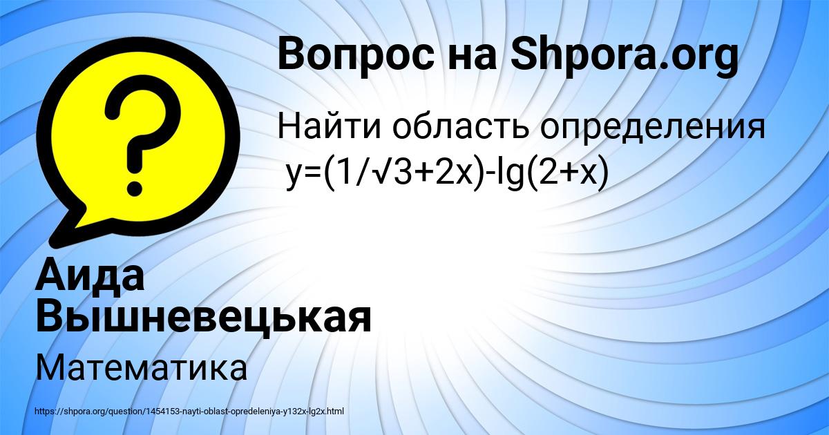 Картинка с текстом вопроса от пользователя Аида Вышневецькая