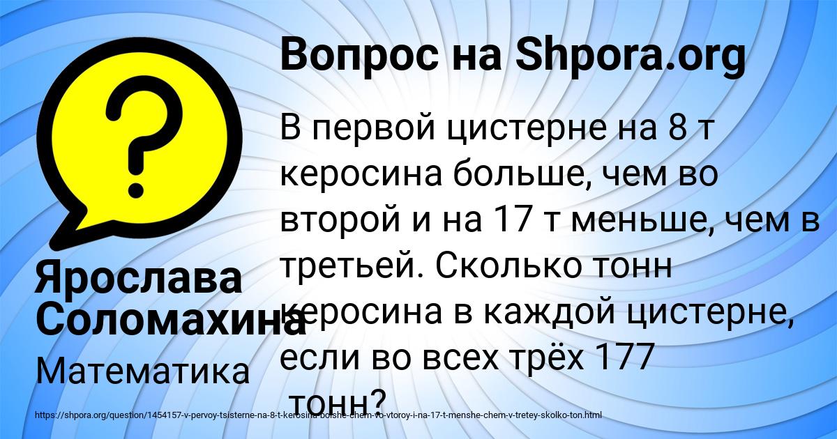 Картинка с текстом вопроса от пользователя Ярослава Соломахина