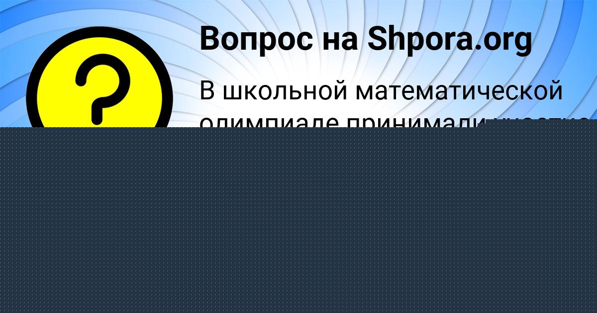 Картинка с текстом вопроса от пользователя Кристина Камышева