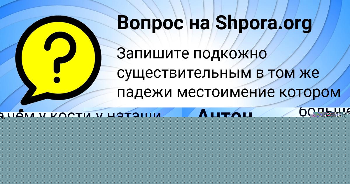 Картинка с текстом вопроса от пользователя Арина Лях