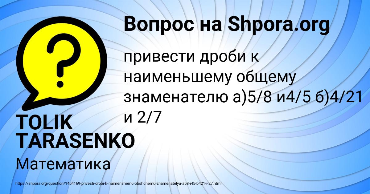 Картинка с текстом вопроса от пользователя TOLIK TARASENKO