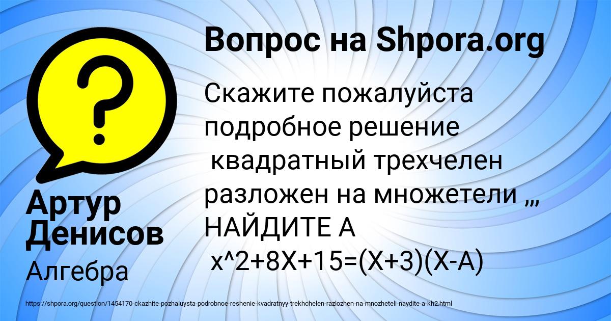 Картинка с текстом вопроса от пользователя Артур Денисов