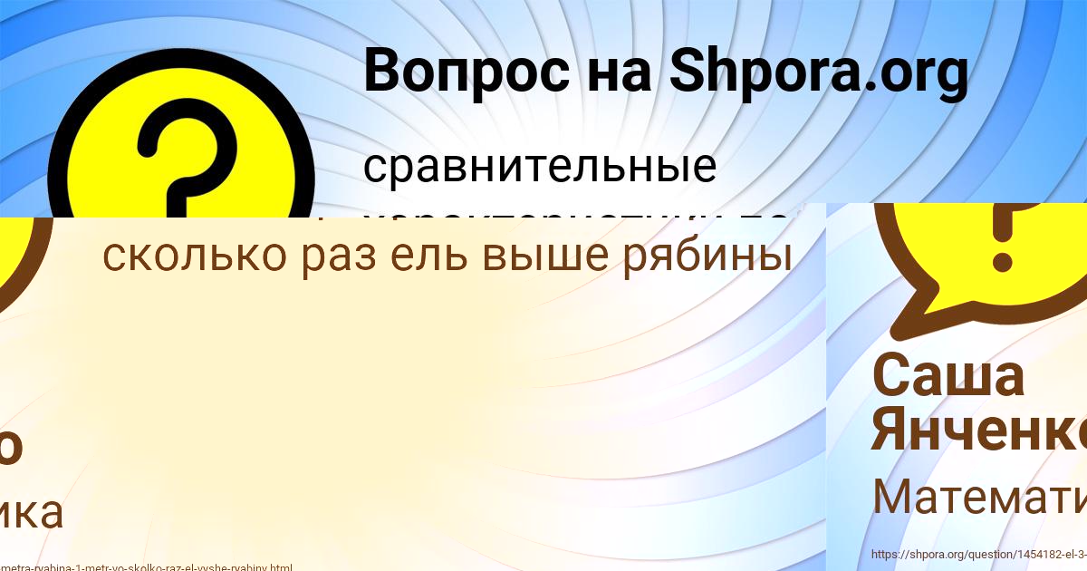 Картинка с текстом вопроса от пользователя Саша Янченко