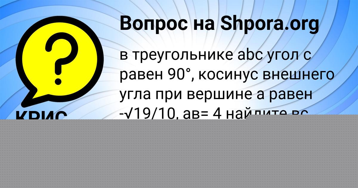 Картинка с текстом вопроса от пользователя КРИС АНТОШКИНА