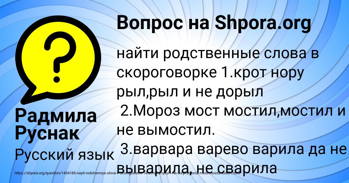 Картинка с текстом вопроса от пользователя Радмила Руснак
