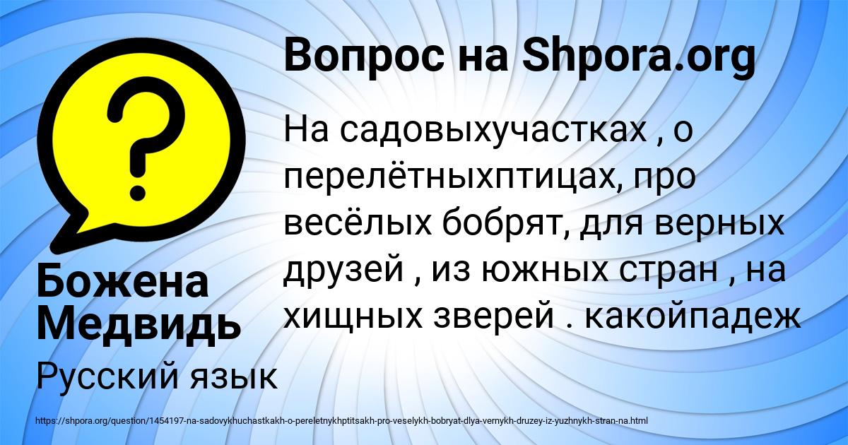 Картинка с текстом вопроса от пользователя Божена Медвидь