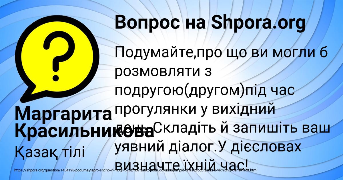 Картинка с текстом вопроса от пользователя Маргарита Красильникова