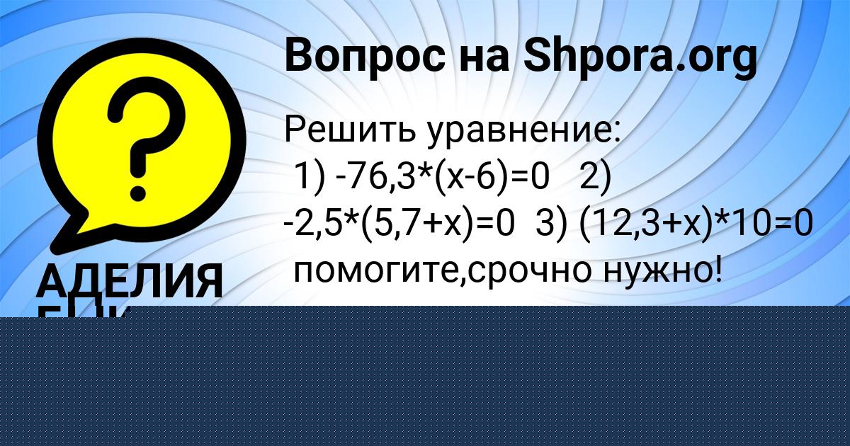 Картинка с текстом вопроса от пользователя АЛЕНА КОВРИЖНЫХ