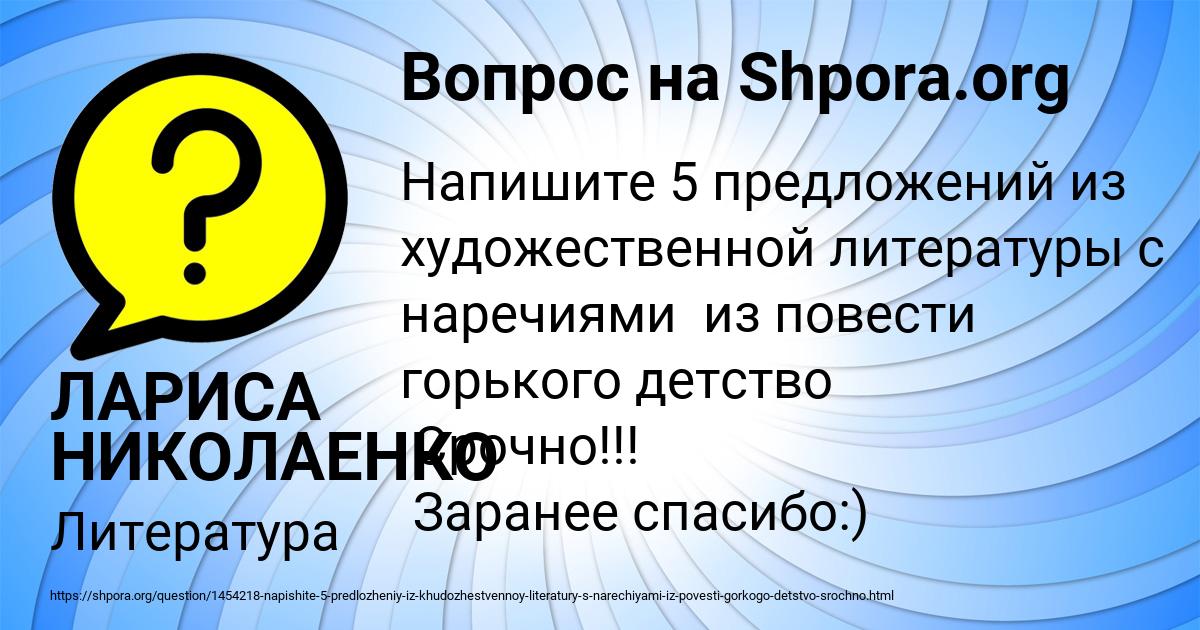 Картинка с текстом вопроса от пользователя ЛАРИСА НИКОЛАЕНКО