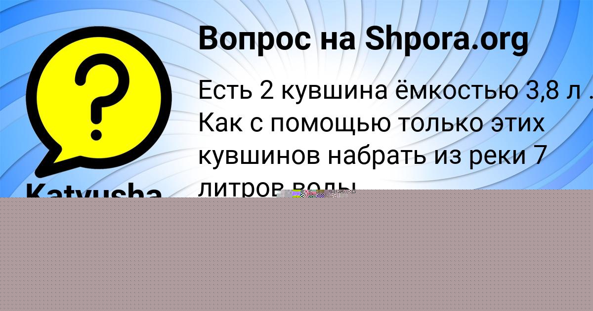 Картинка с текстом вопроса от пользователя НИКОЛАЙ ИСАЧЕНКО