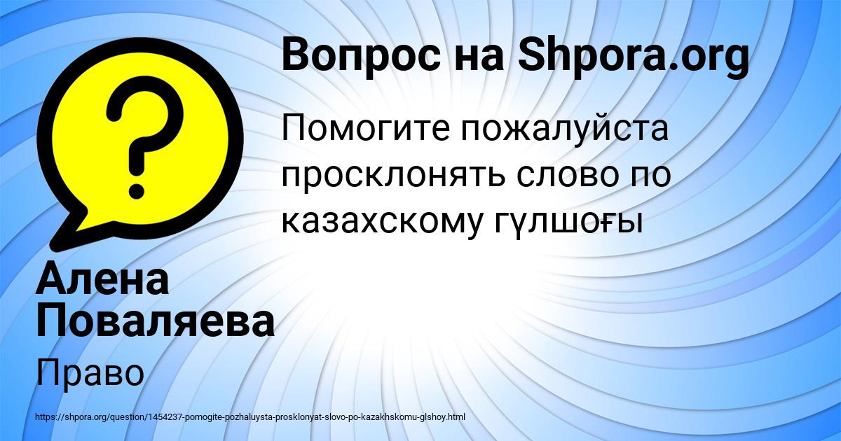 Картинка с текстом вопроса от пользователя Алена Поваляева
