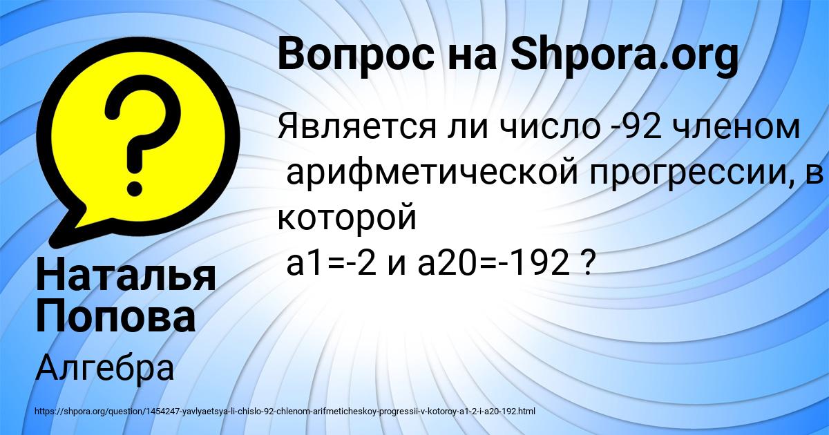 Картинка с текстом вопроса от пользователя Наталья Попова