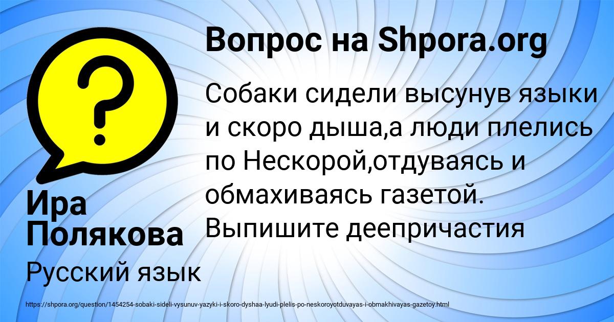 Картинка с текстом вопроса от пользователя Ира Полякова