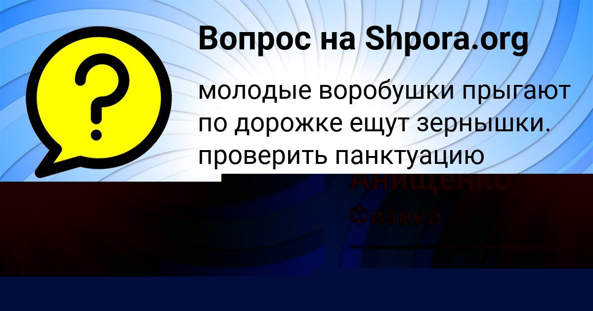 Картинка с текстом вопроса от пользователя Милан Тучков